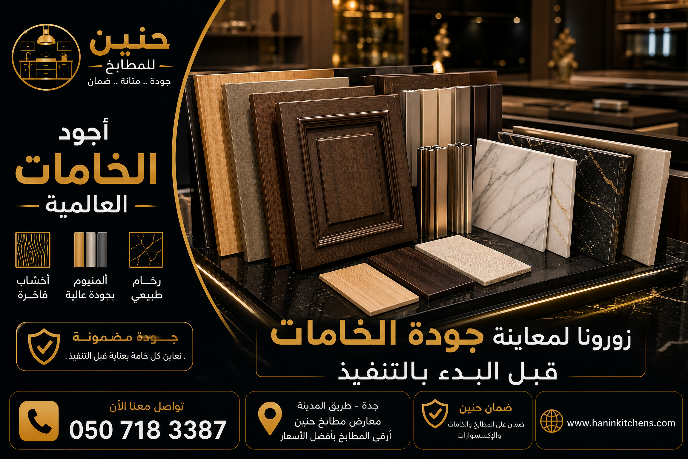 زيارة معرض المطابخ في جدة قبل التنفيذ لفحص الخامات والتصميم والمقاسات